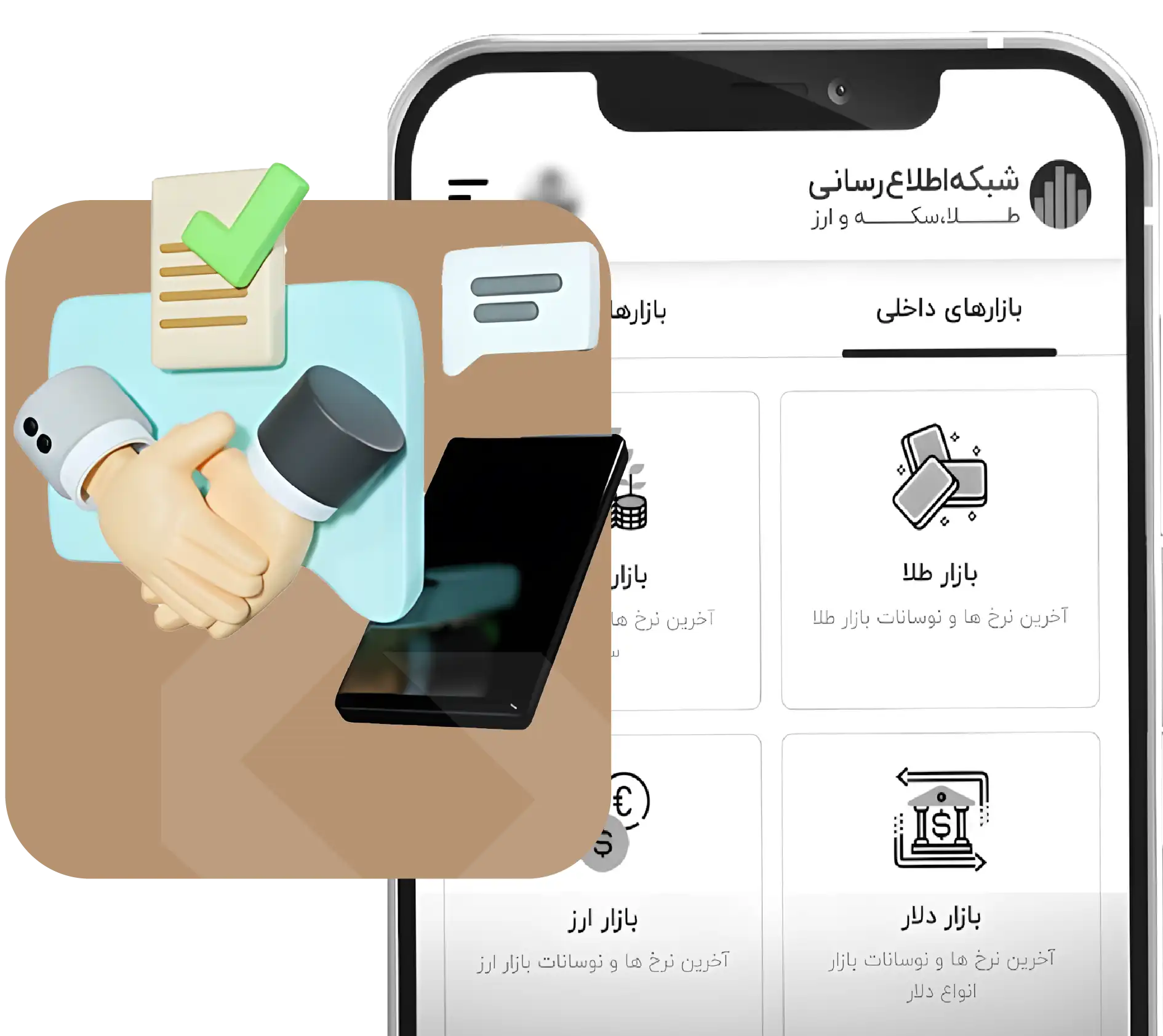طراحی اپلیکیشن بازاریابی و ویزیتوری در کرمان توسط شرکت اسمارتن
